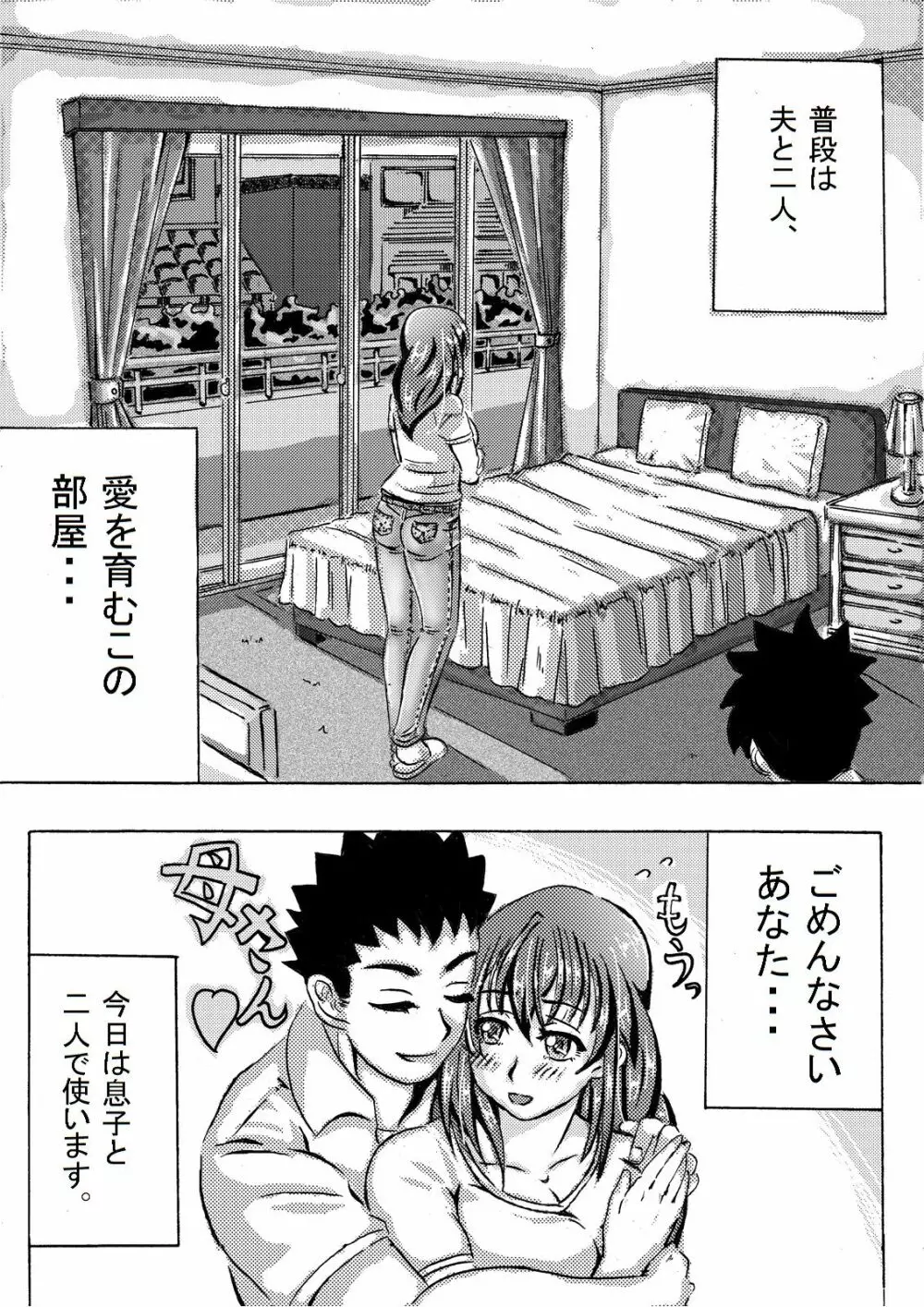 癒しママはじめます。 - page11