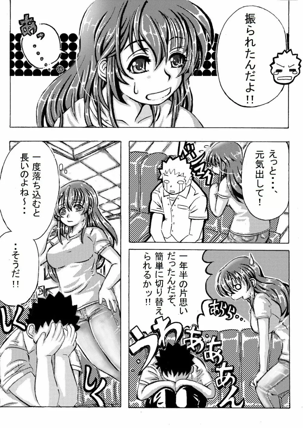 癒しママはじめます。 - page4