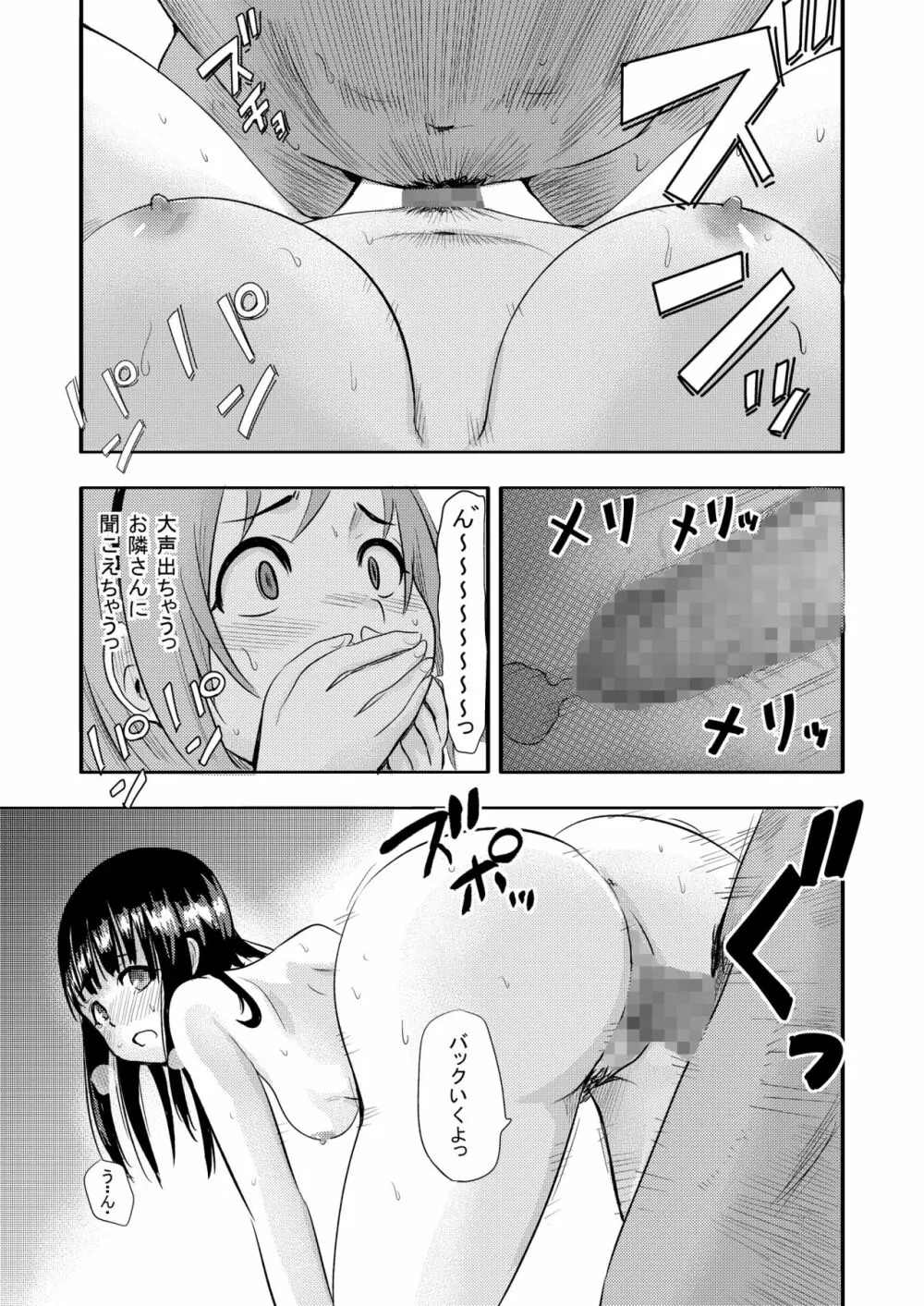 VR ガールフレンド - page18