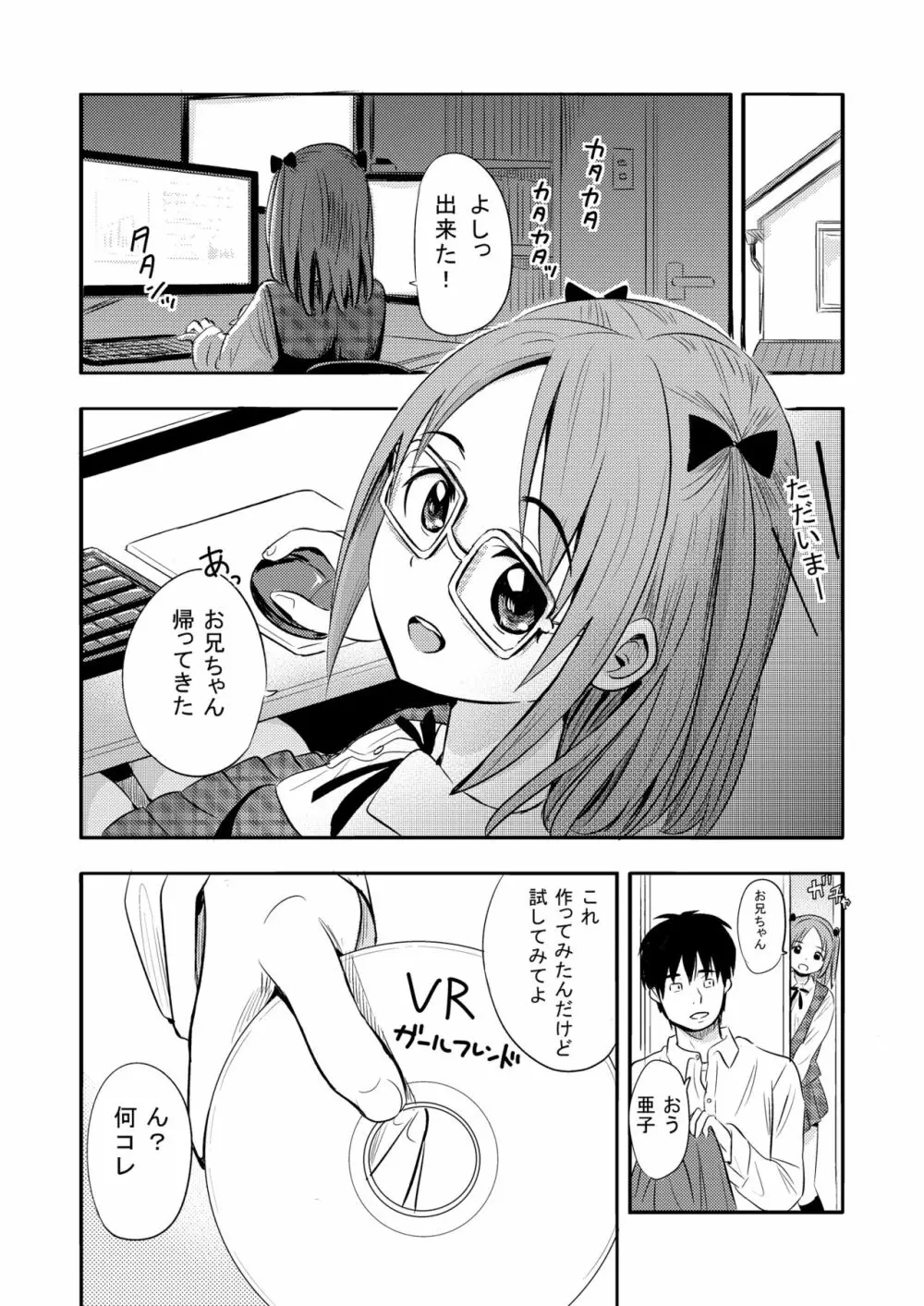 VR ガールフレンド - page3