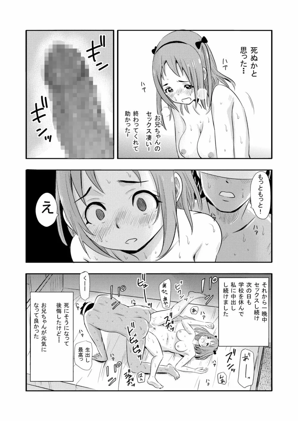 VR ガールフレンド - page30