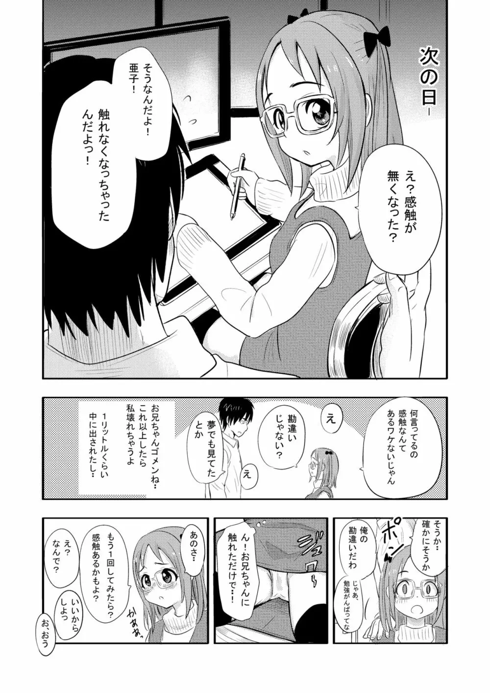 VR ガールフレンド - page31