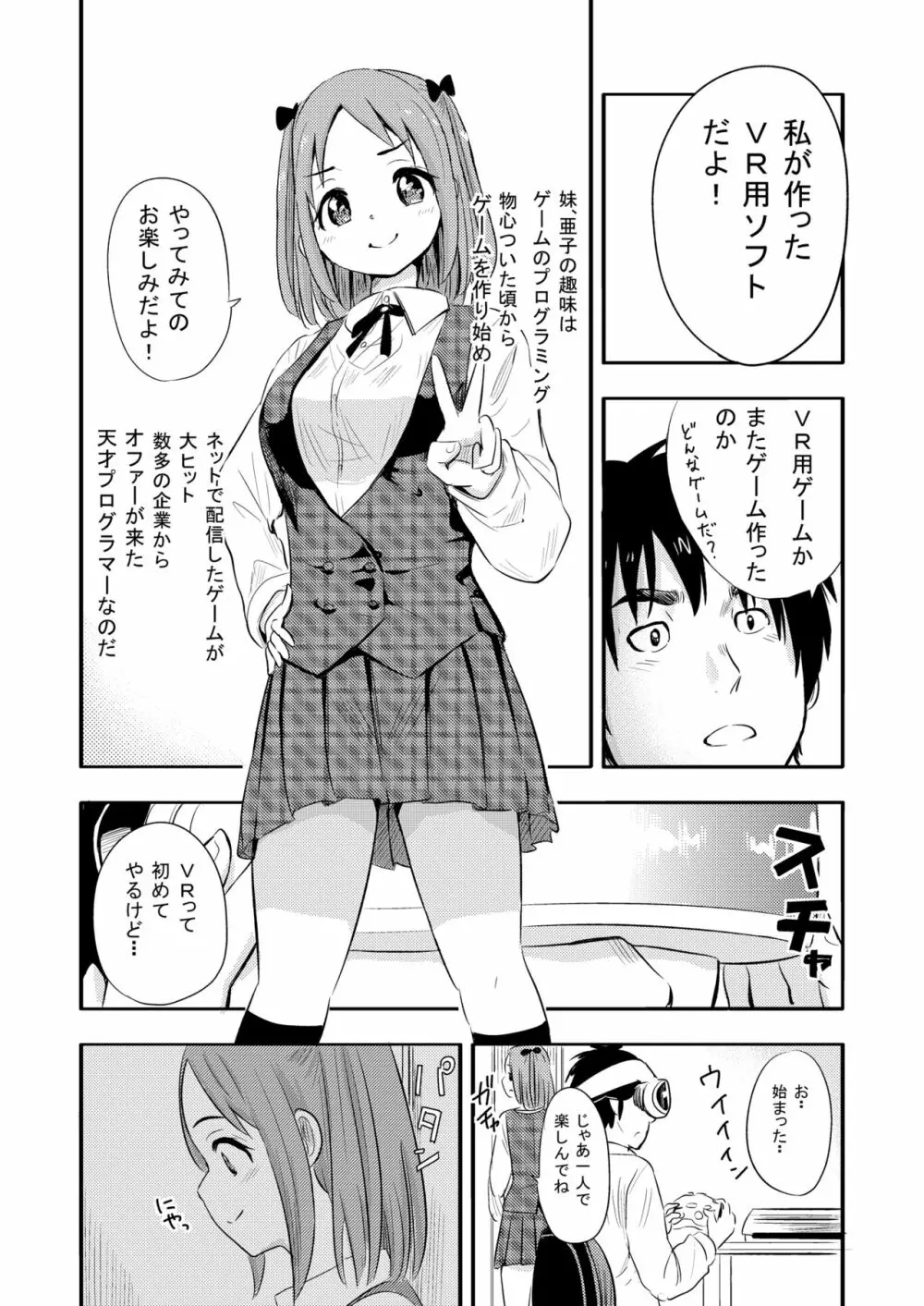 VR ガールフレンド - page4