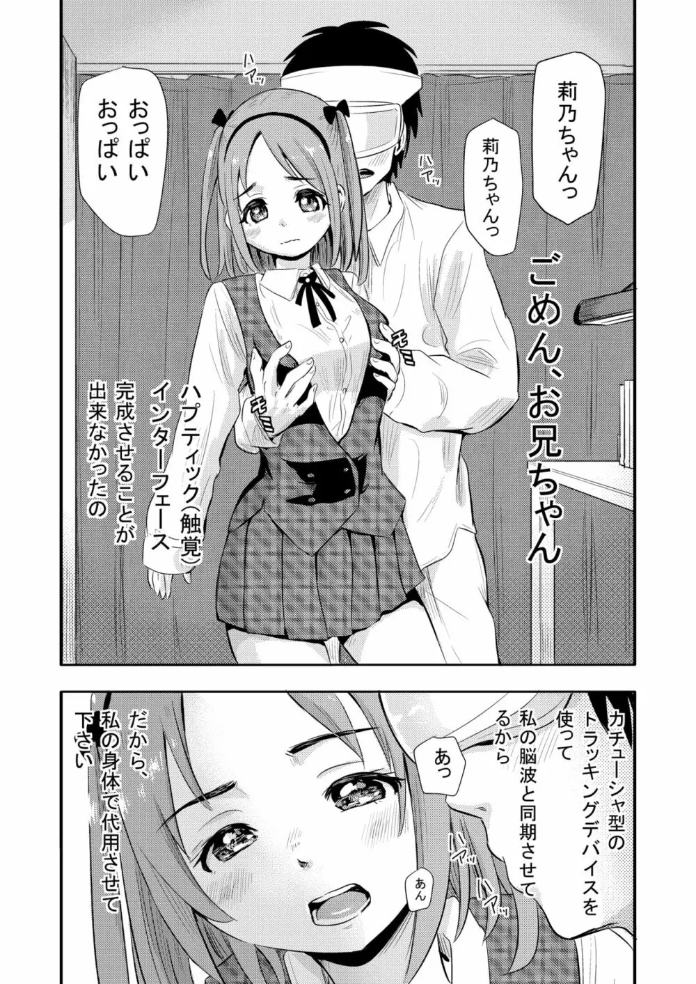 VR ガールフレンド - page8