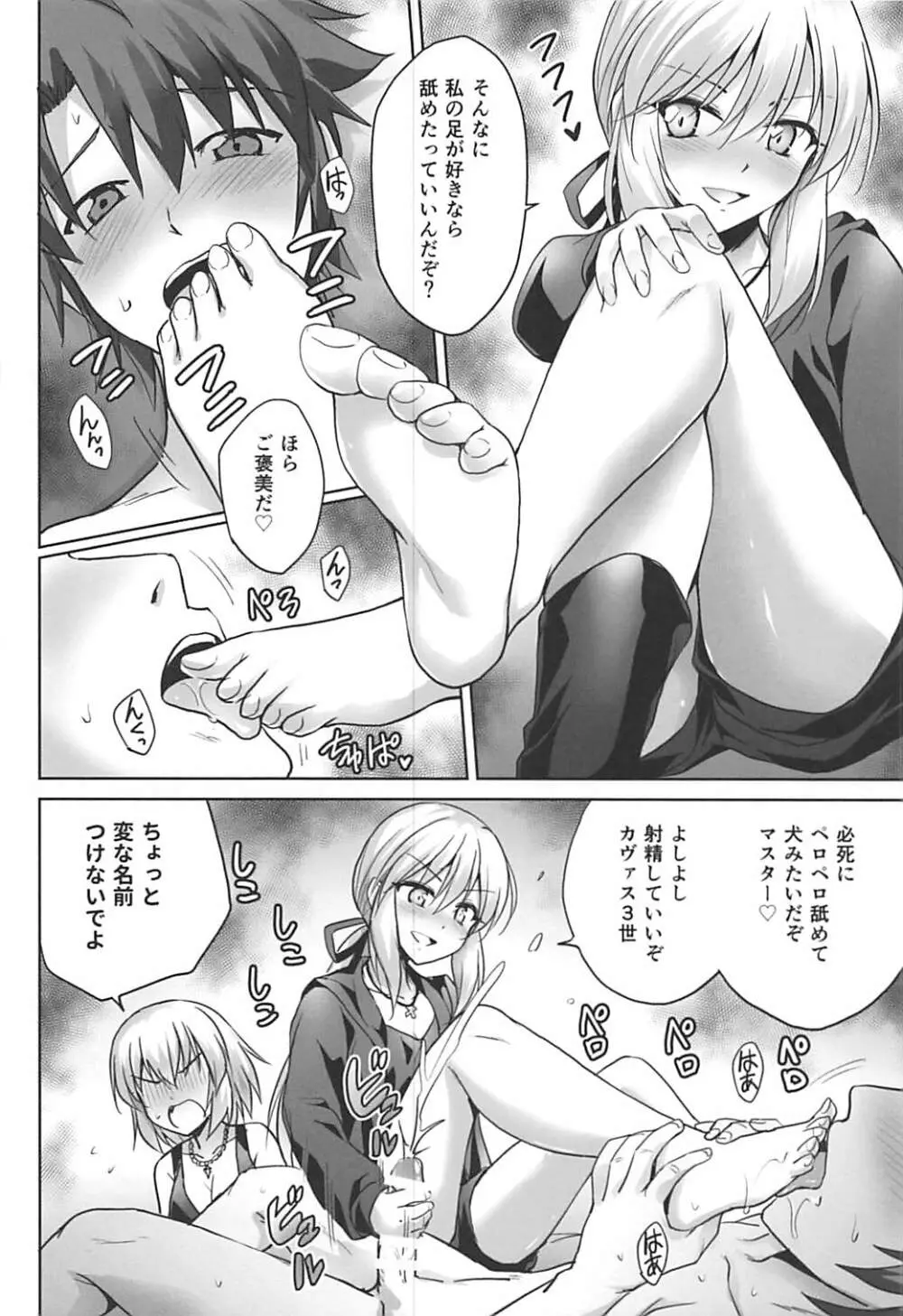 俺のことを精液タンクとしか思っていないサーヴァントたち - page10