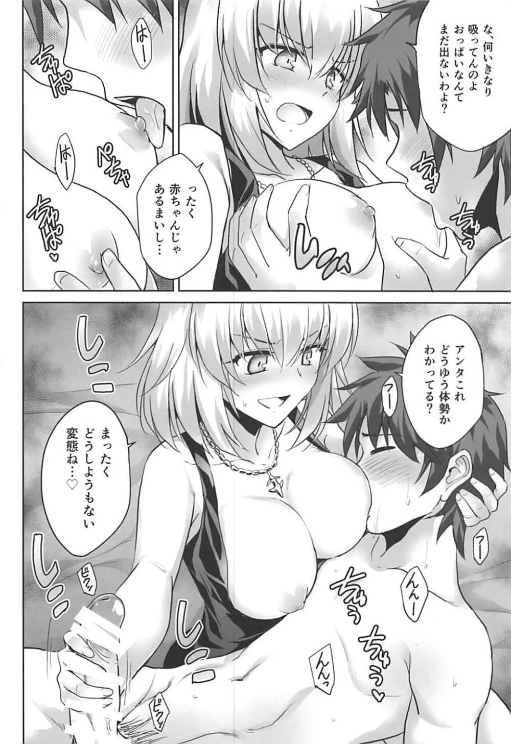 俺のことを精液タンクとしか思っていないサーヴァントたち - page12