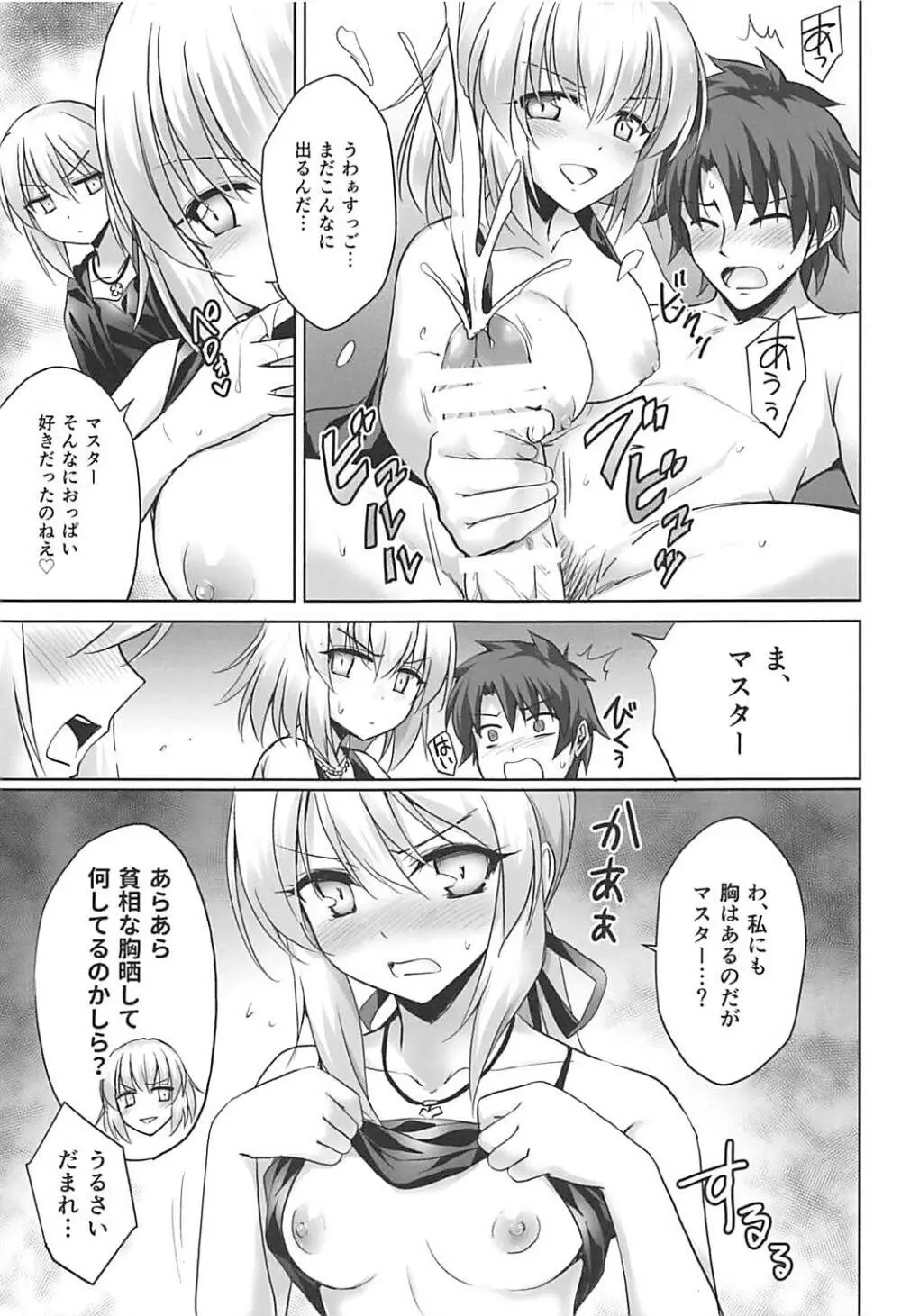 俺のことを精液タンクとしか思っていないサーヴァントたち - page13