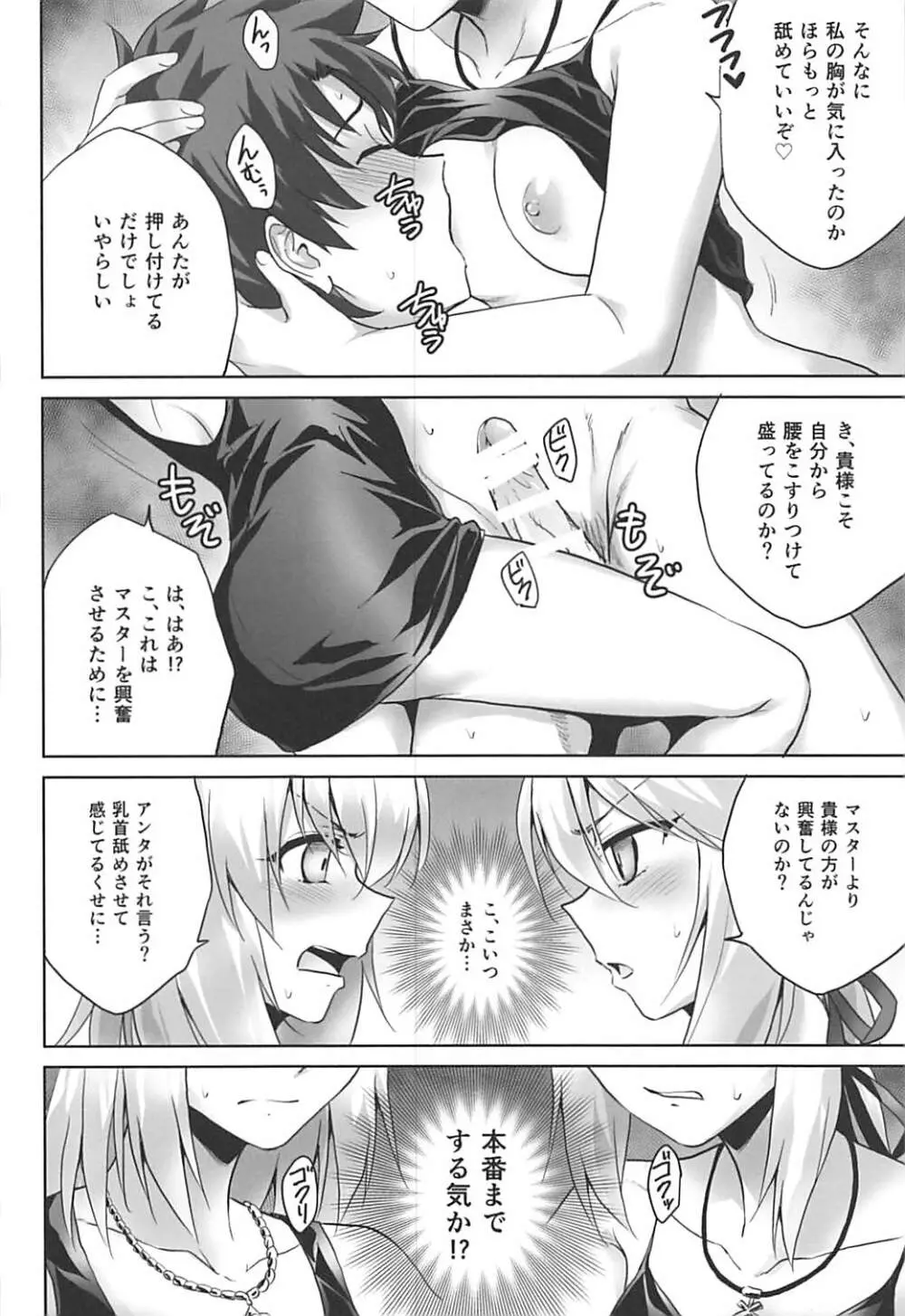 俺のことを精液タンクとしか思っていないサーヴァントたち - page16