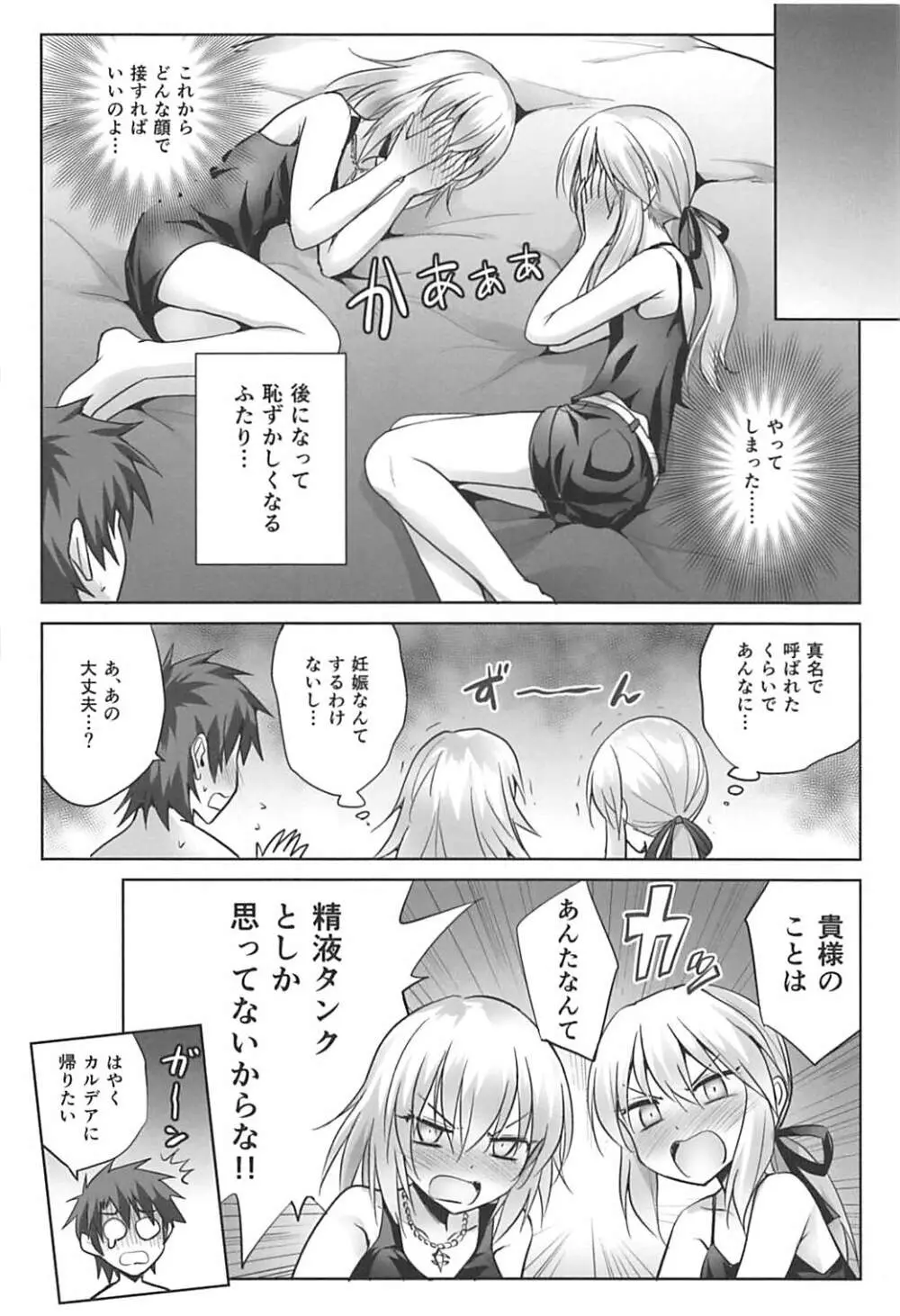 俺のことを精液タンクとしか思っていないサーヴァントたち - page24