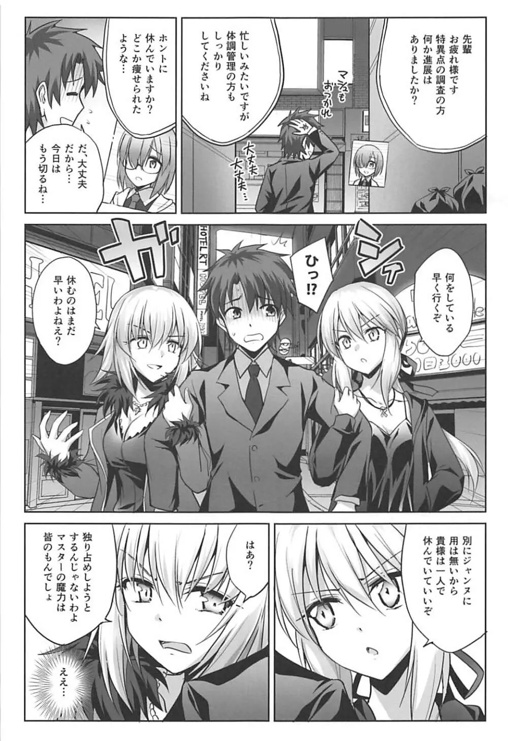 俺のことを精液タンクとしか思っていないサーヴァントたち - page3