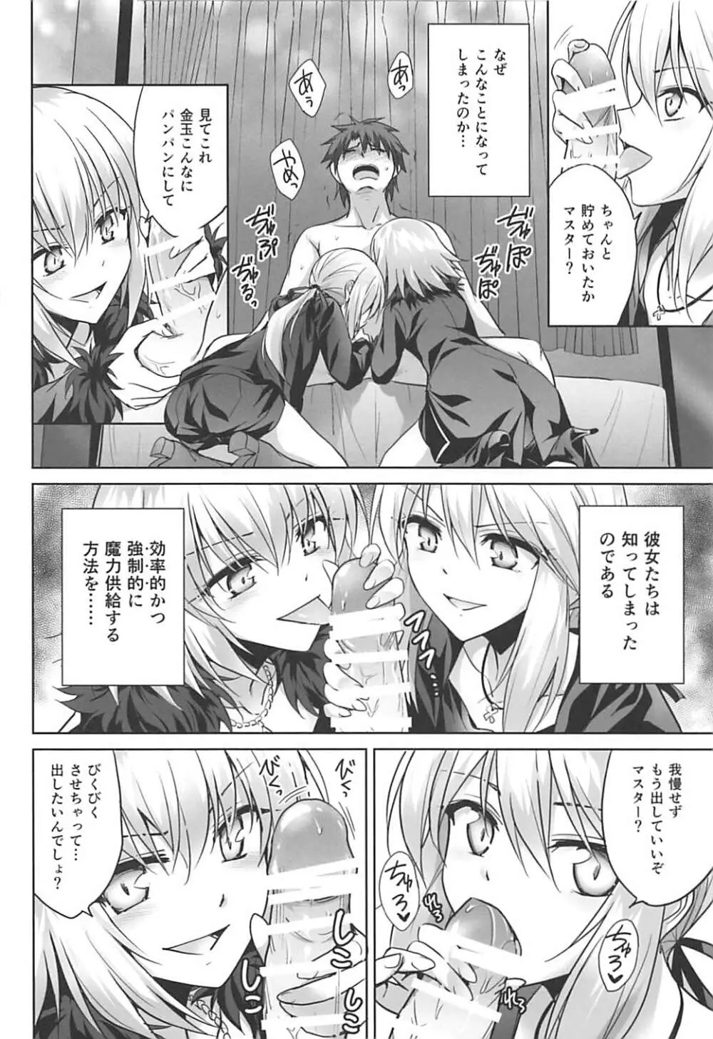 俺のことを精液タンクとしか思っていないサーヴァントたち - page4