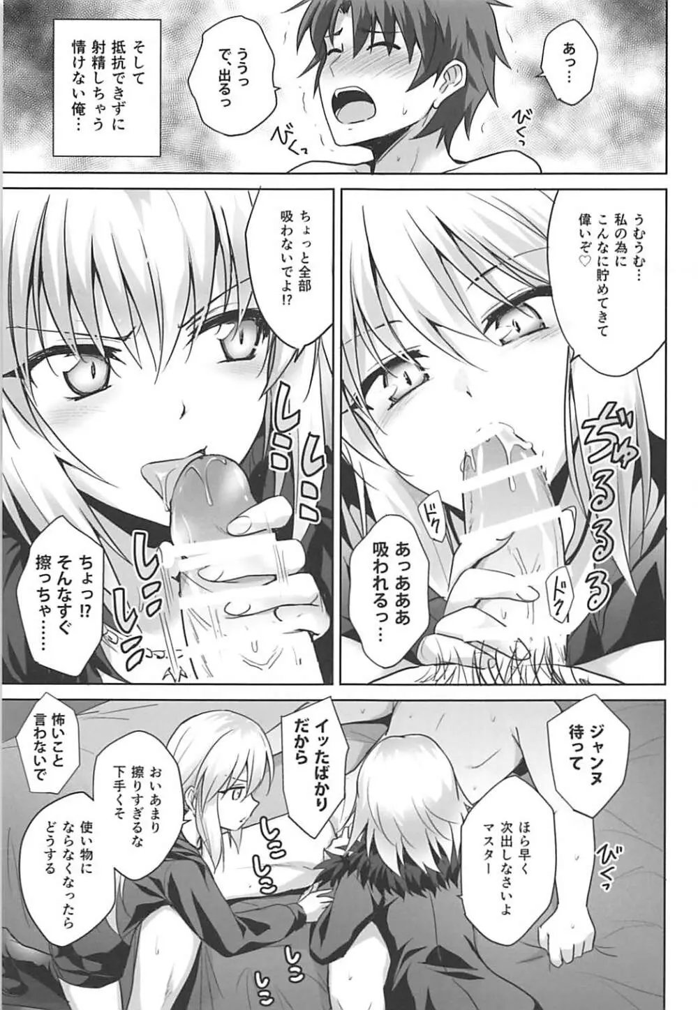 俺のことを精液タンクとしか思っていないサーヴァントたち - page5