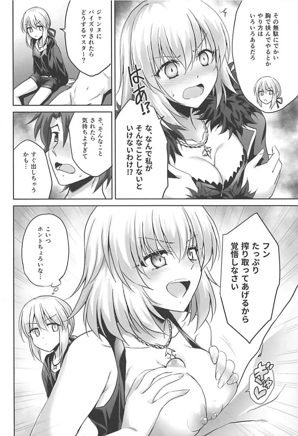 俺のことを精液タンクとしか思っていないサーヴァントたち - page6