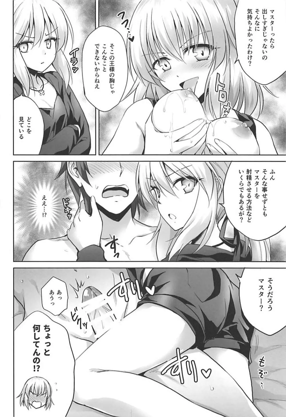 俺のことを精液タンクとしか思っていないサーヴァントたち - page8