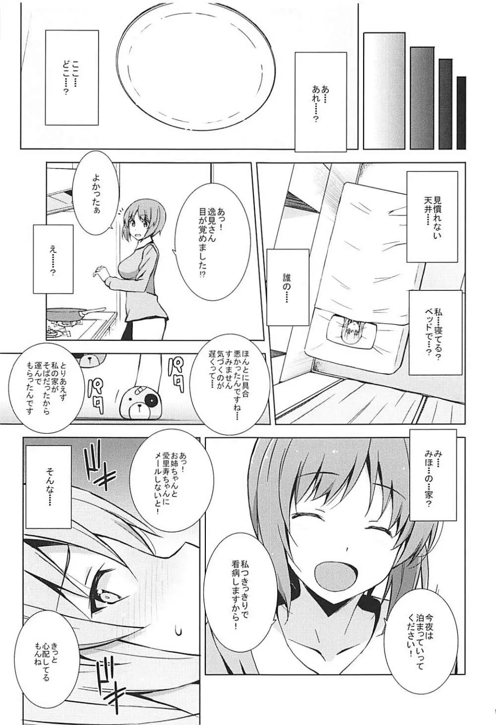 セルフ催眠 逸見さん - page10