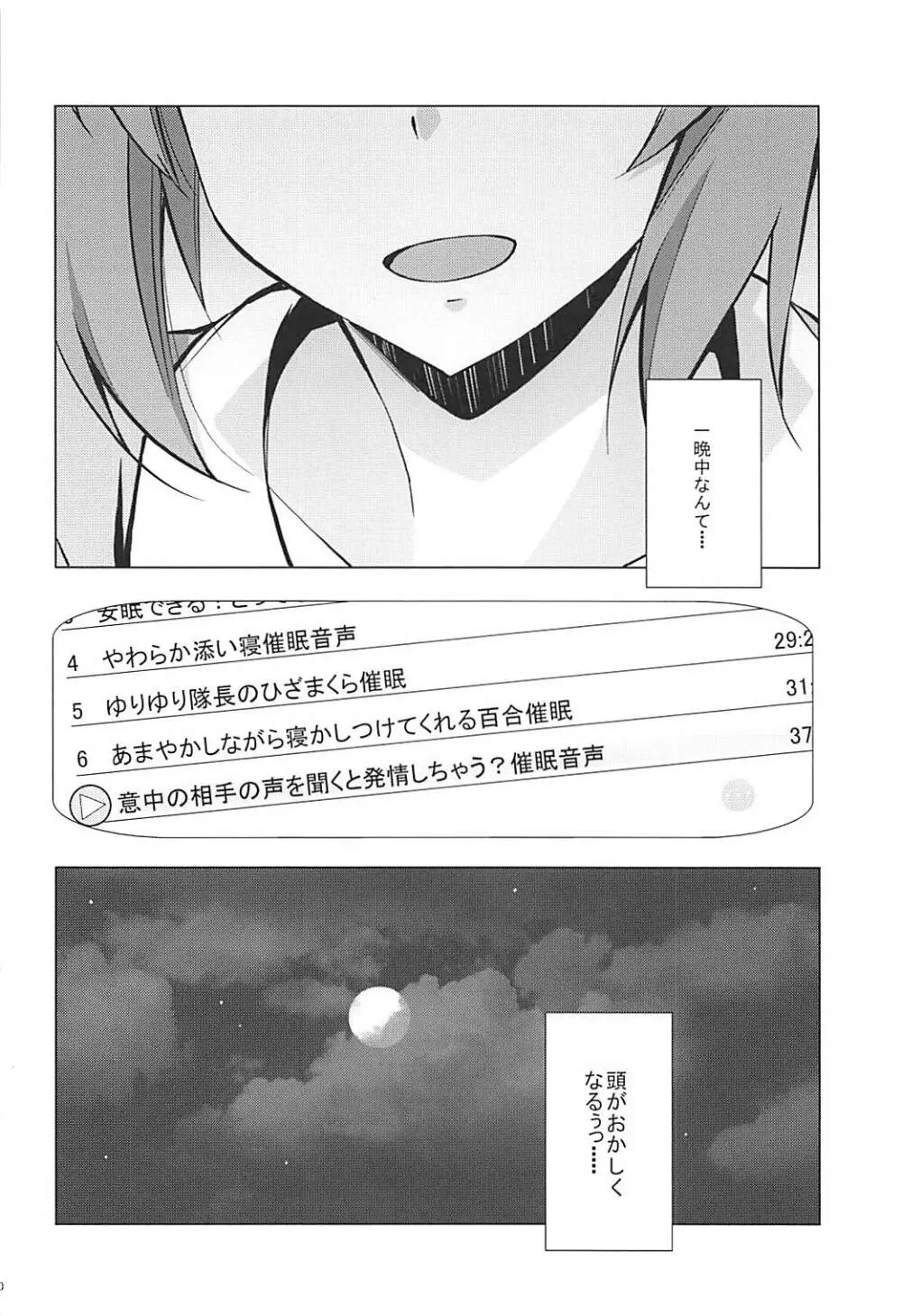 セルフ催眠 逸見さん - page11