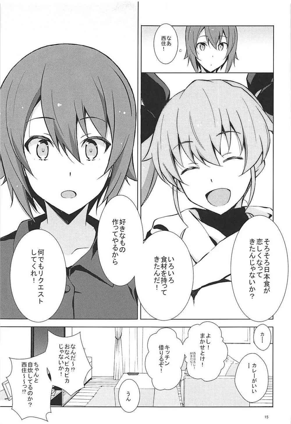 セルフ催眠 逸見さん - page16