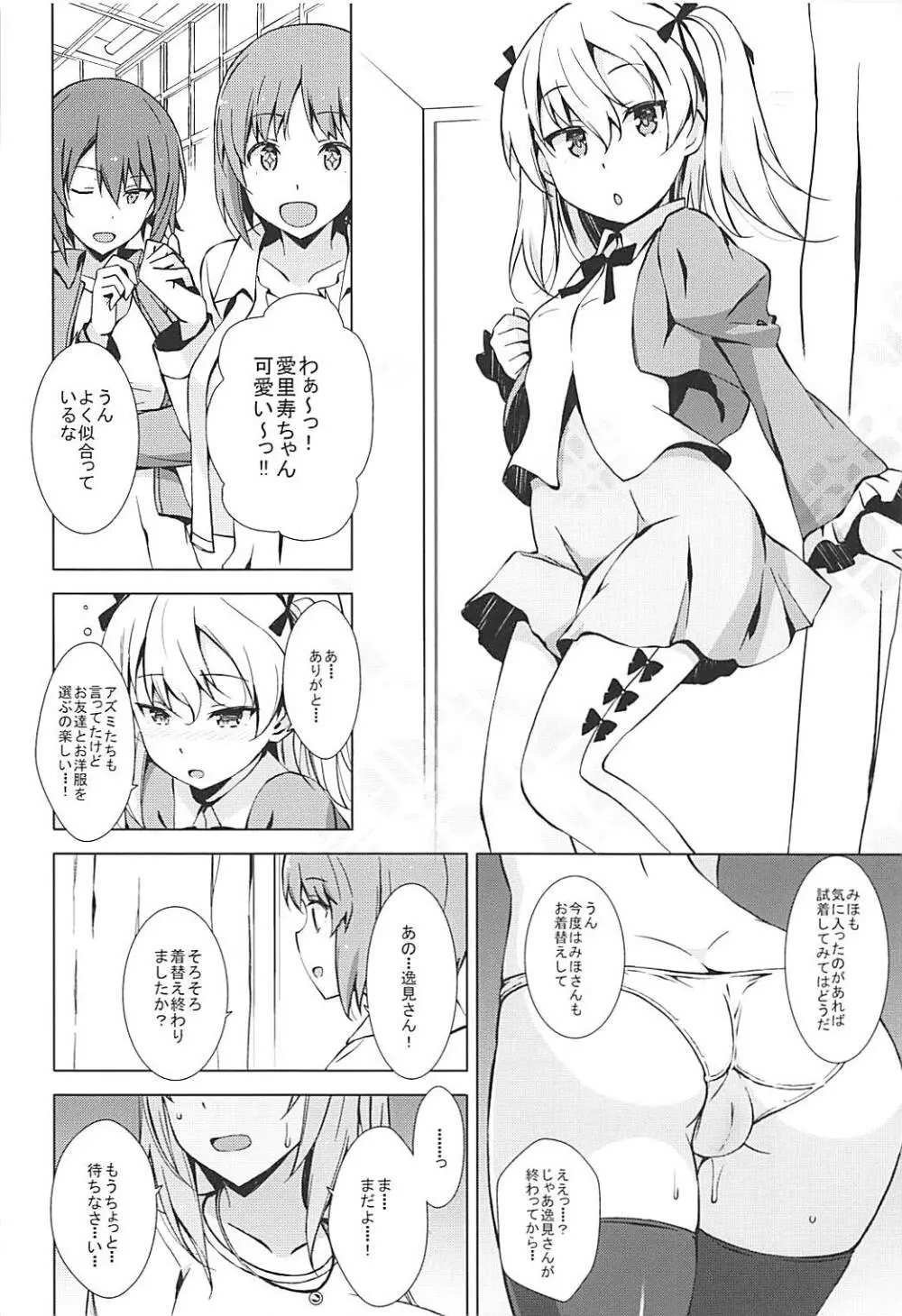 セルフ催眠 逸見さん - page5