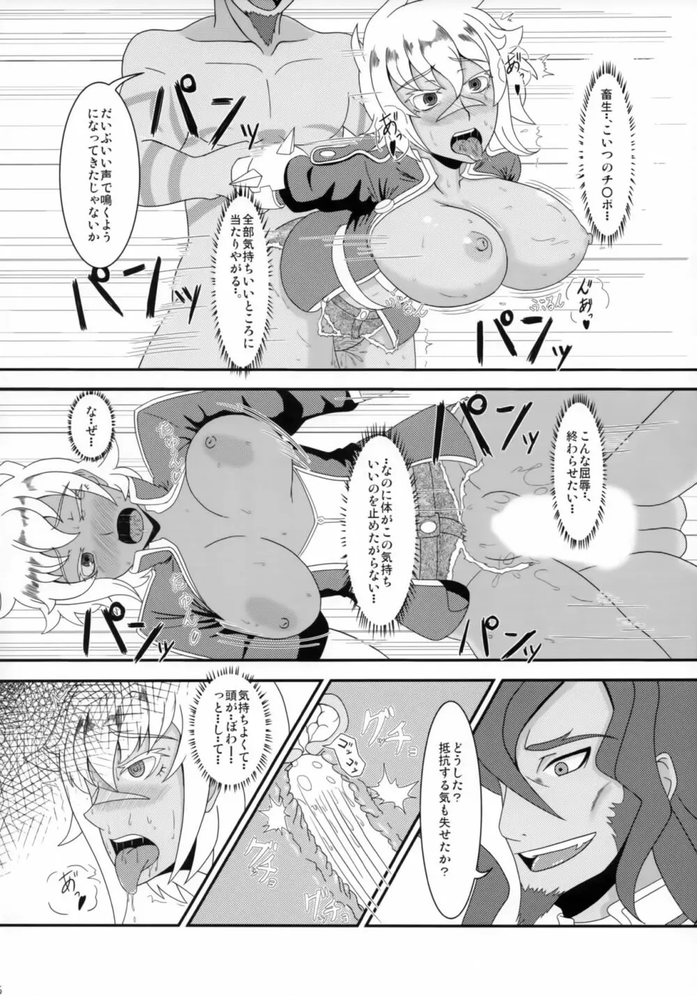 狂犬の贄～バレットの受難～ - page15