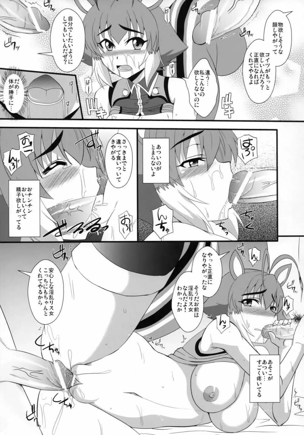 シマリスのクリム - page10