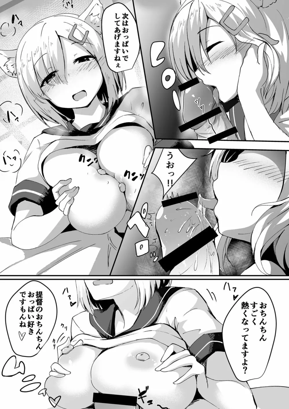 娘コレ ～浜風身体検査編～ - page10