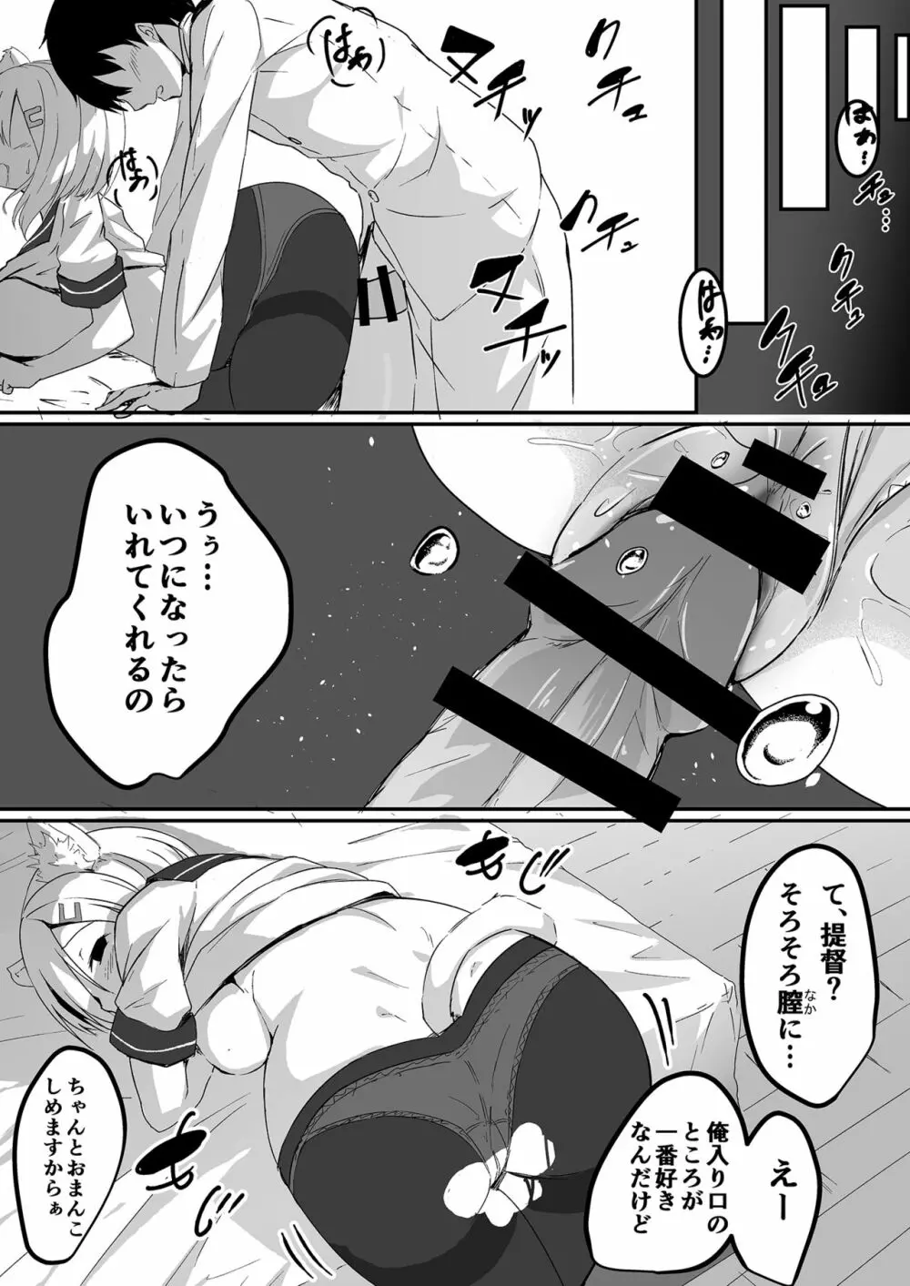 娘コレ ～浜風身体検査編～ - page14