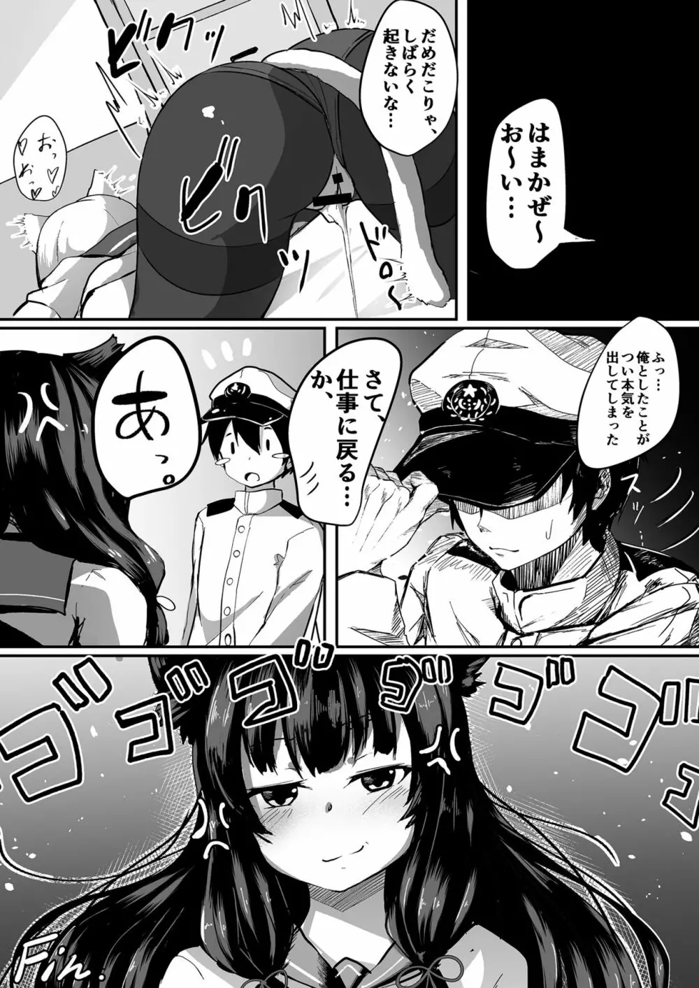 娘コレ ～浜風身体検査編～ - page20