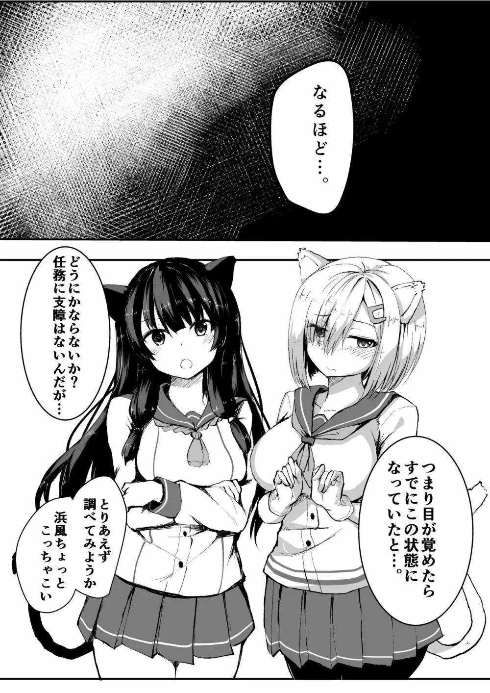 娘コレ ～浜風身体検査編～ - page28