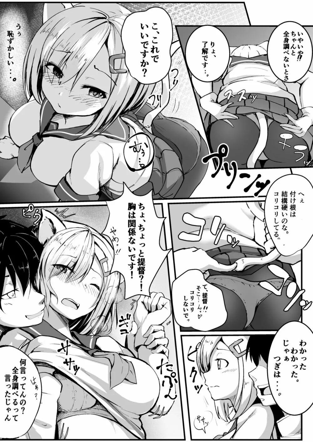 娘コレ ～浜風身体検査編～ - page30