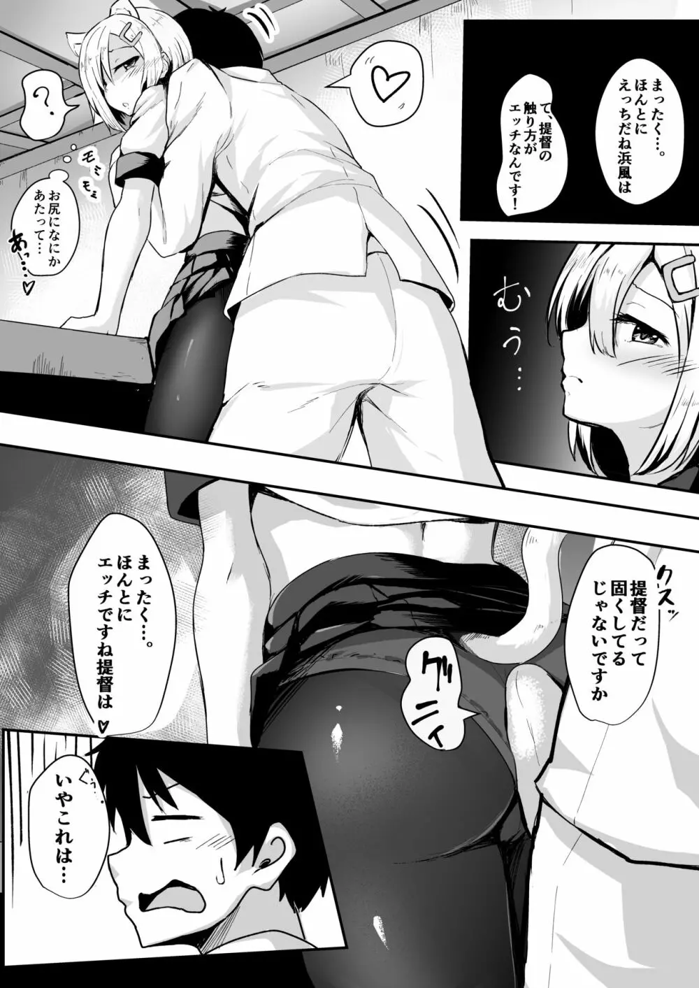 娘コレ ～浜風身体検査編～ - page32