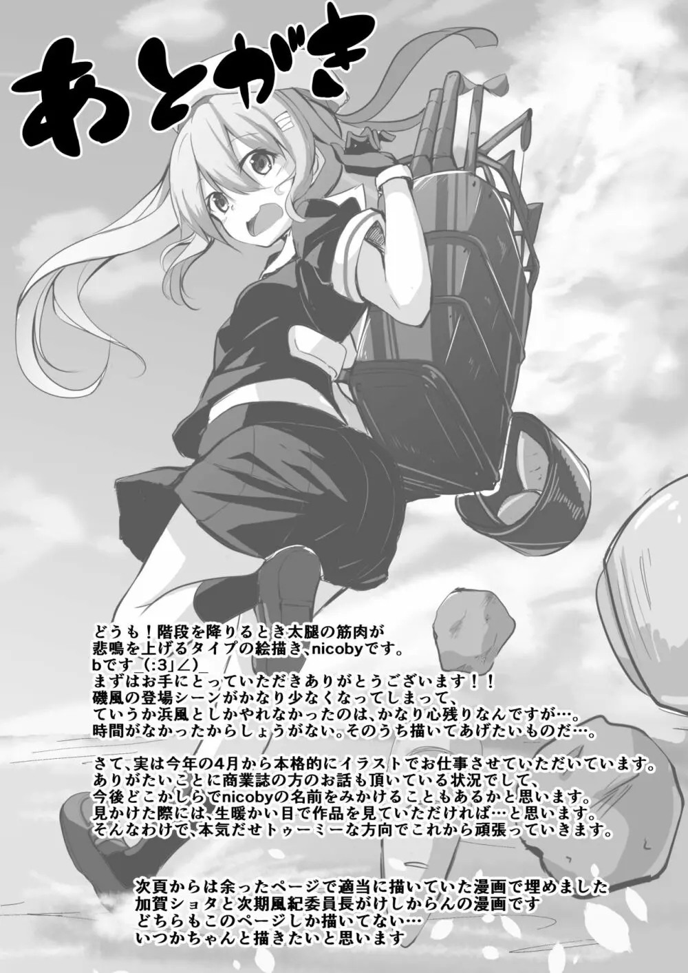 娘コレ ～浜風身体検査編～ - page45