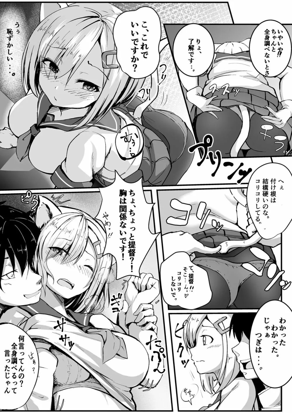 娘コレ ～浜風身体検査編～ - page6