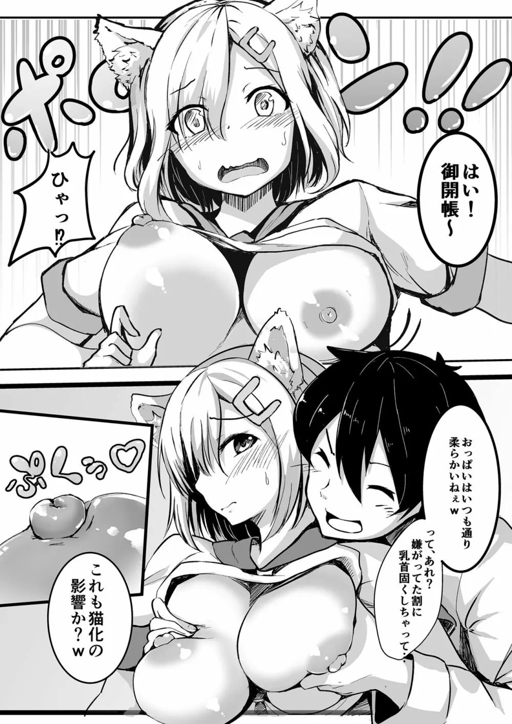 娘コレ ～浜風身体検査編～ - page7