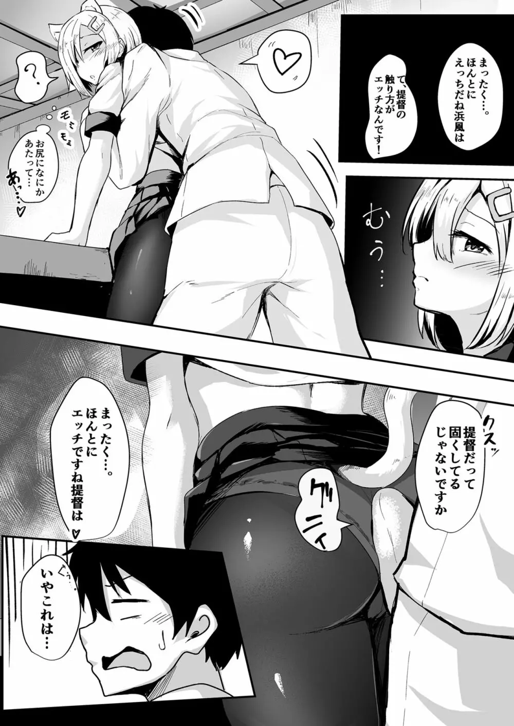 娘コレ ～浜風身体検査編～ - page8