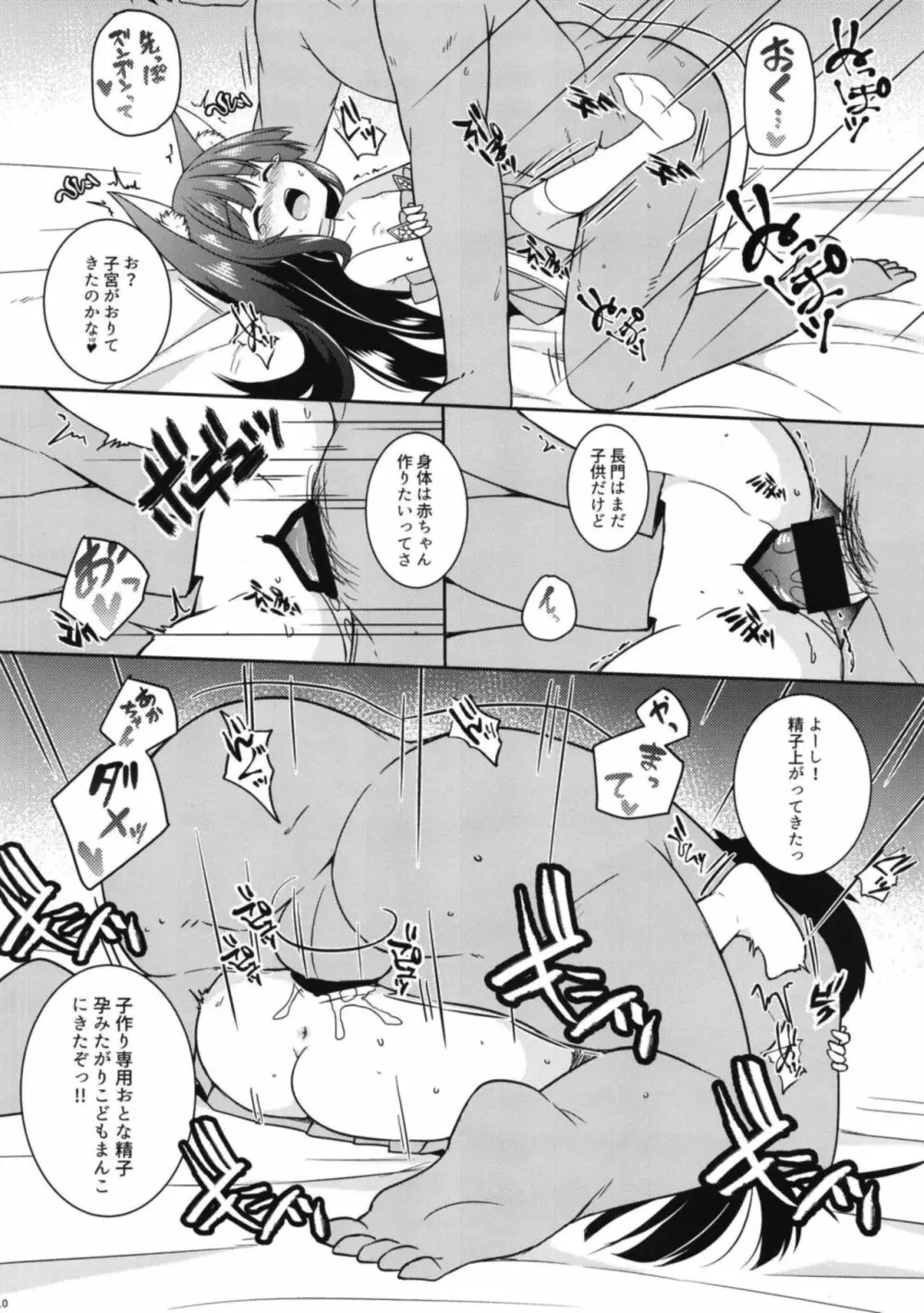 指揮官は重桜ロリと子作りしたい! - page10