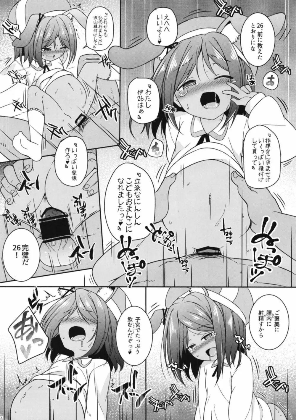 指揮官は重桜ロリと子作りしたい! - page14