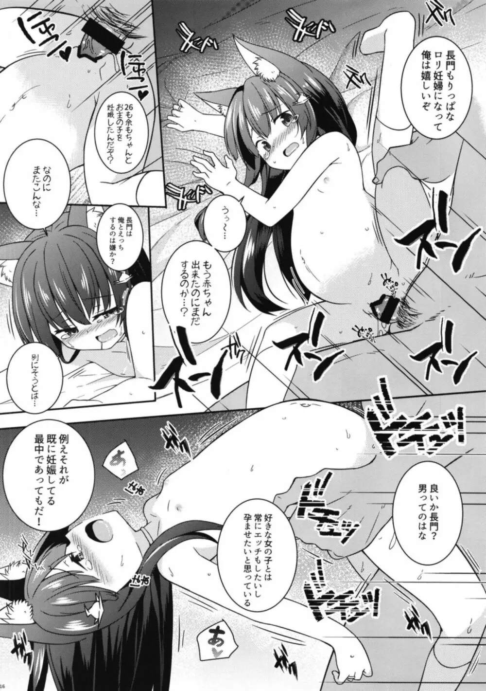 指揮官は重桜ロリと子作りしたい! - page16