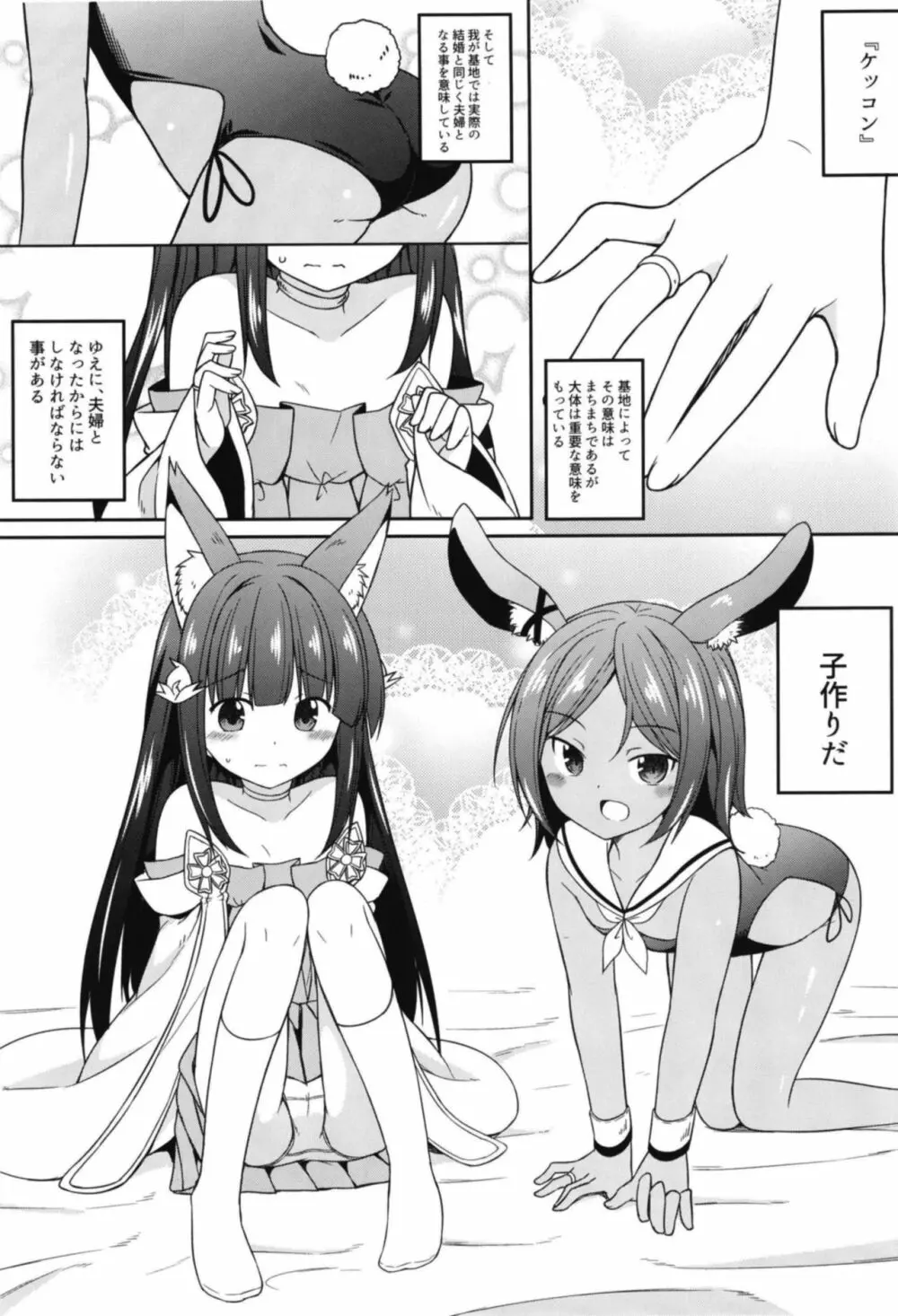 指揮官は重桜ロリと子作りしたい! - page3