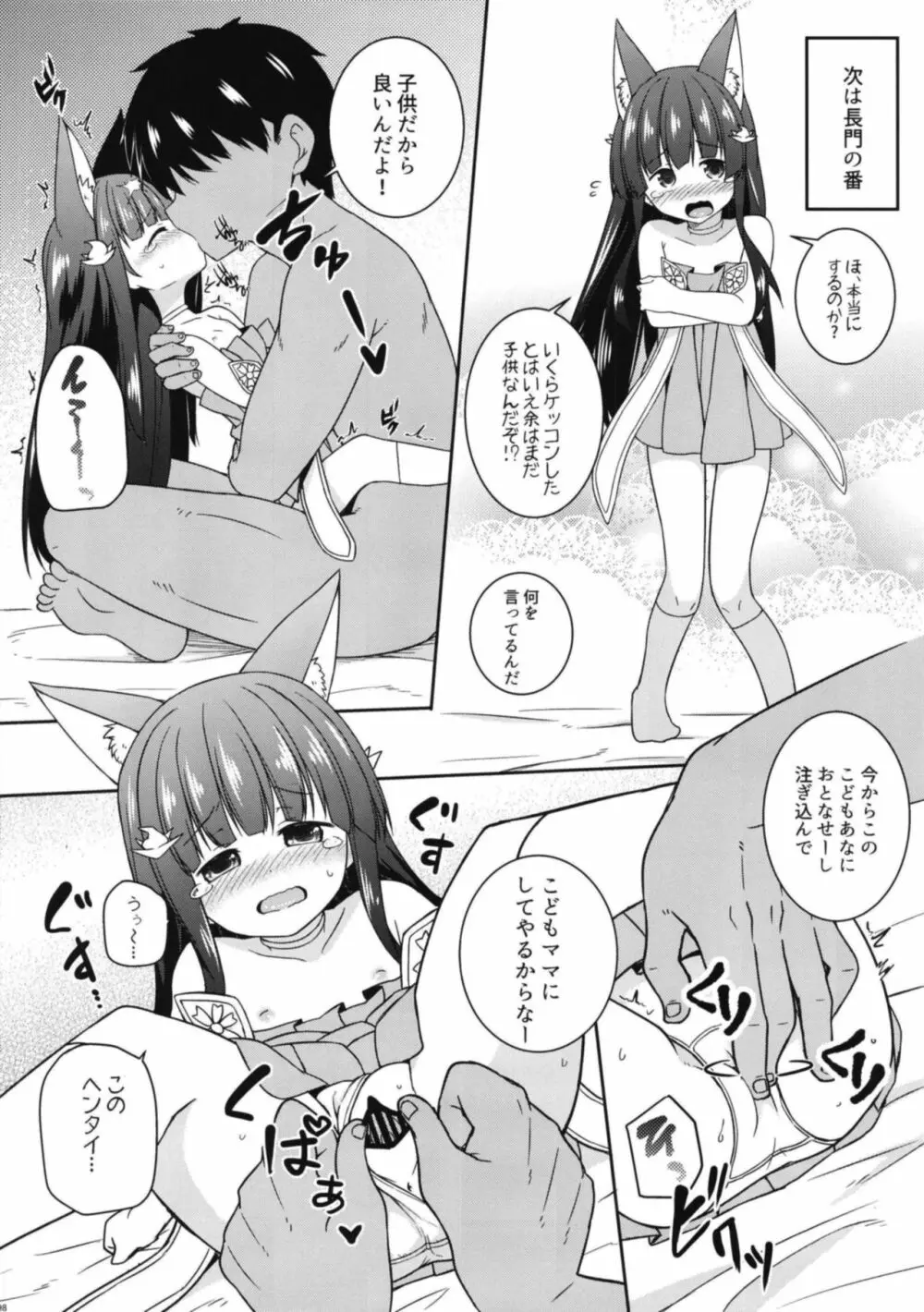 指揮官は重桜ロリと子作りしたい! - page8