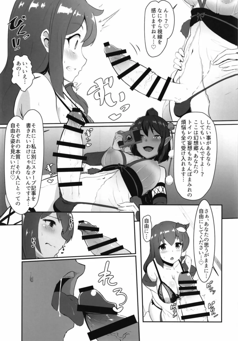 早苗と文のヘンタイふたなり密会 - page13