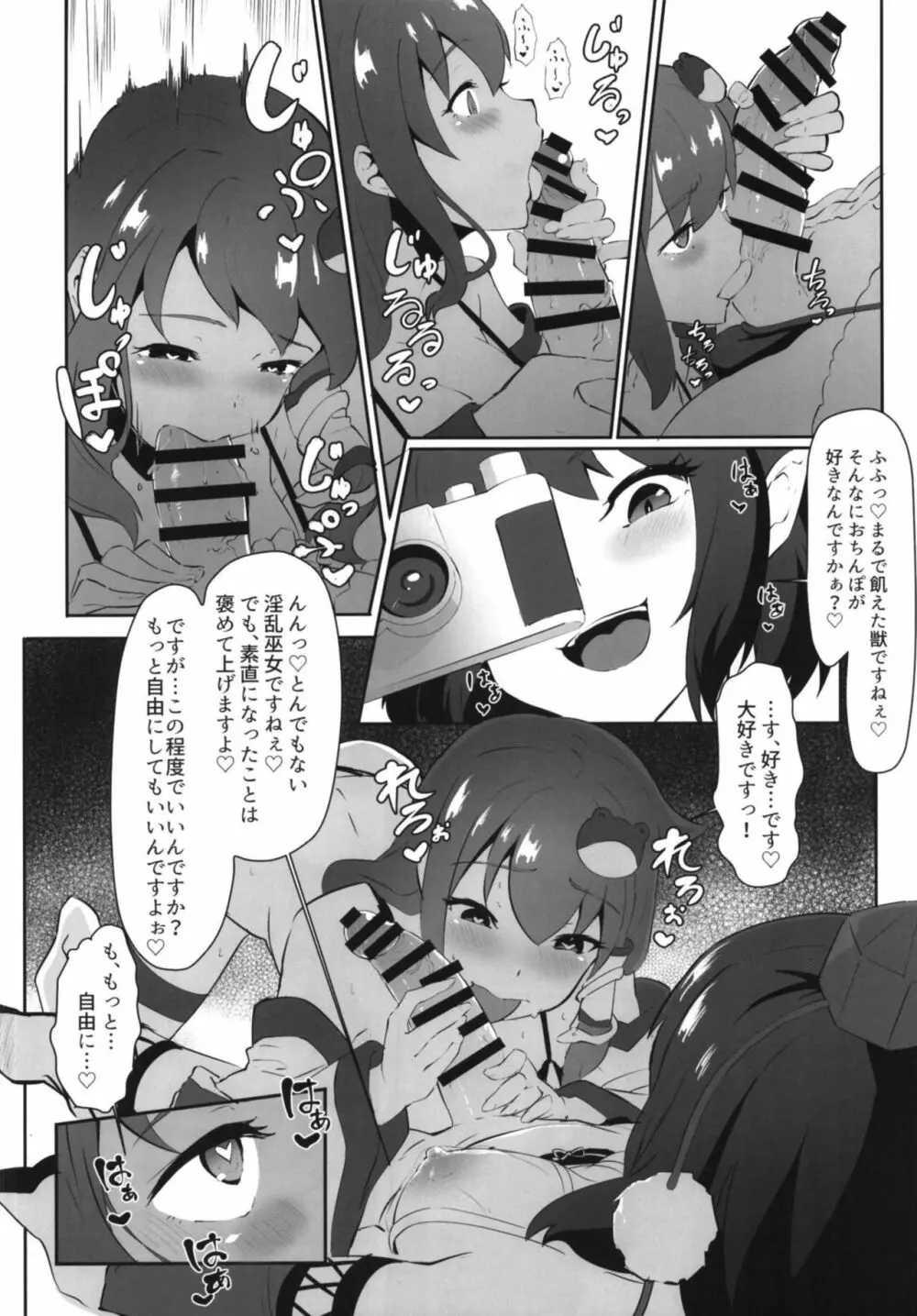 早苗と文のヘンタイふたなり密会 - page14