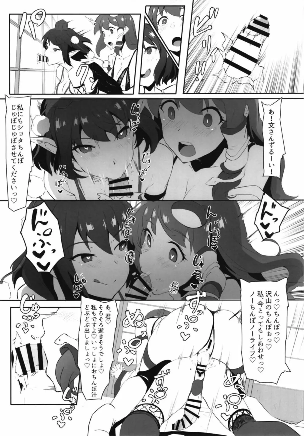 早苗と文のヘンタイふたなり密会 - page23