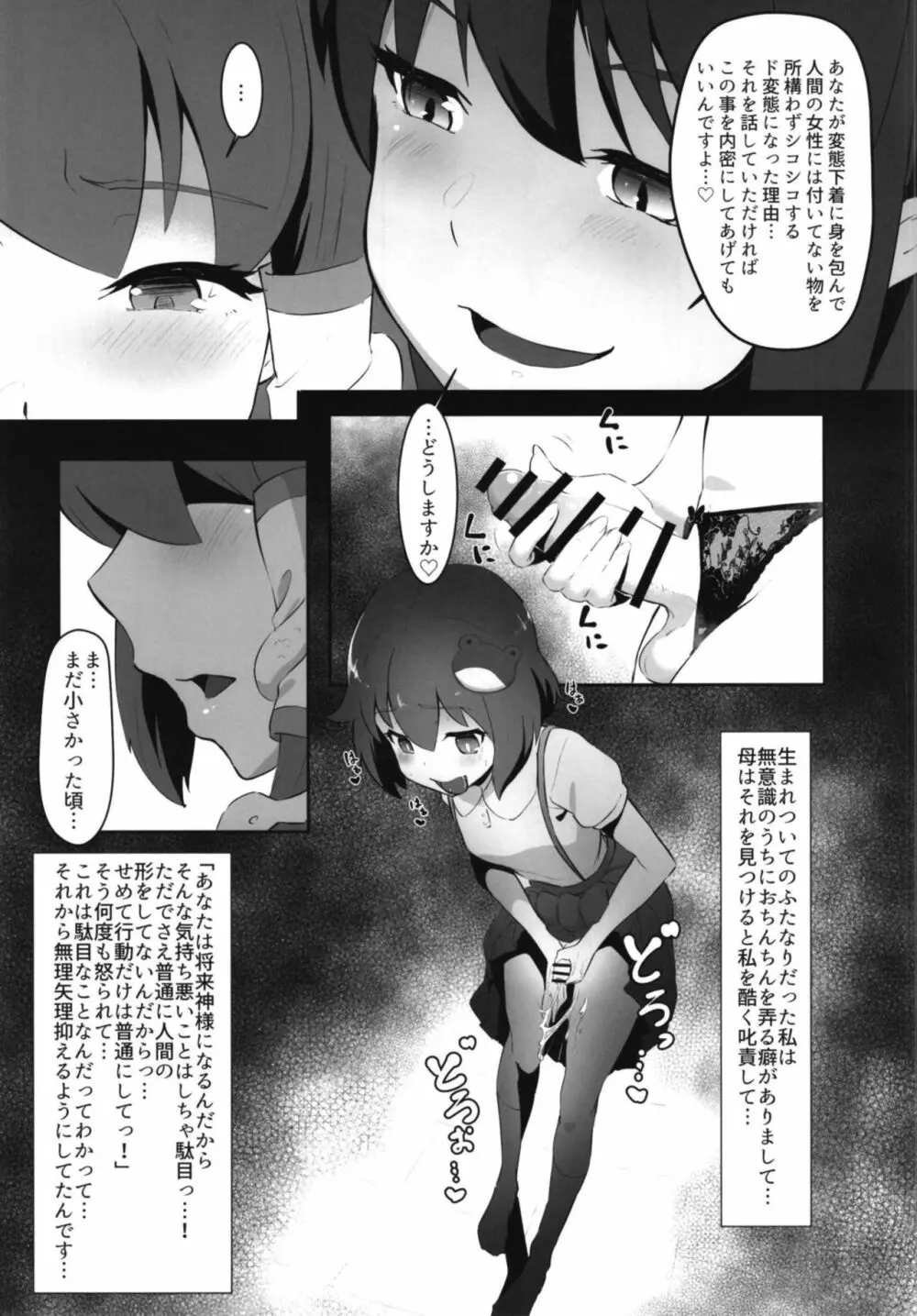 早苗と文のヘンタイふたなり密会 - page7