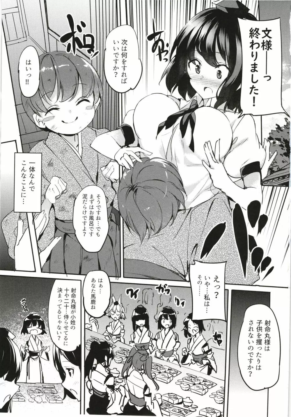 文おねえちゃんの仕業です。 - page3