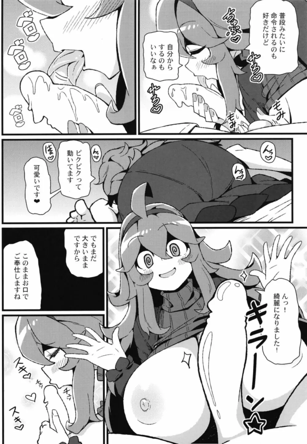 トモダチ?マニアック04 - page10