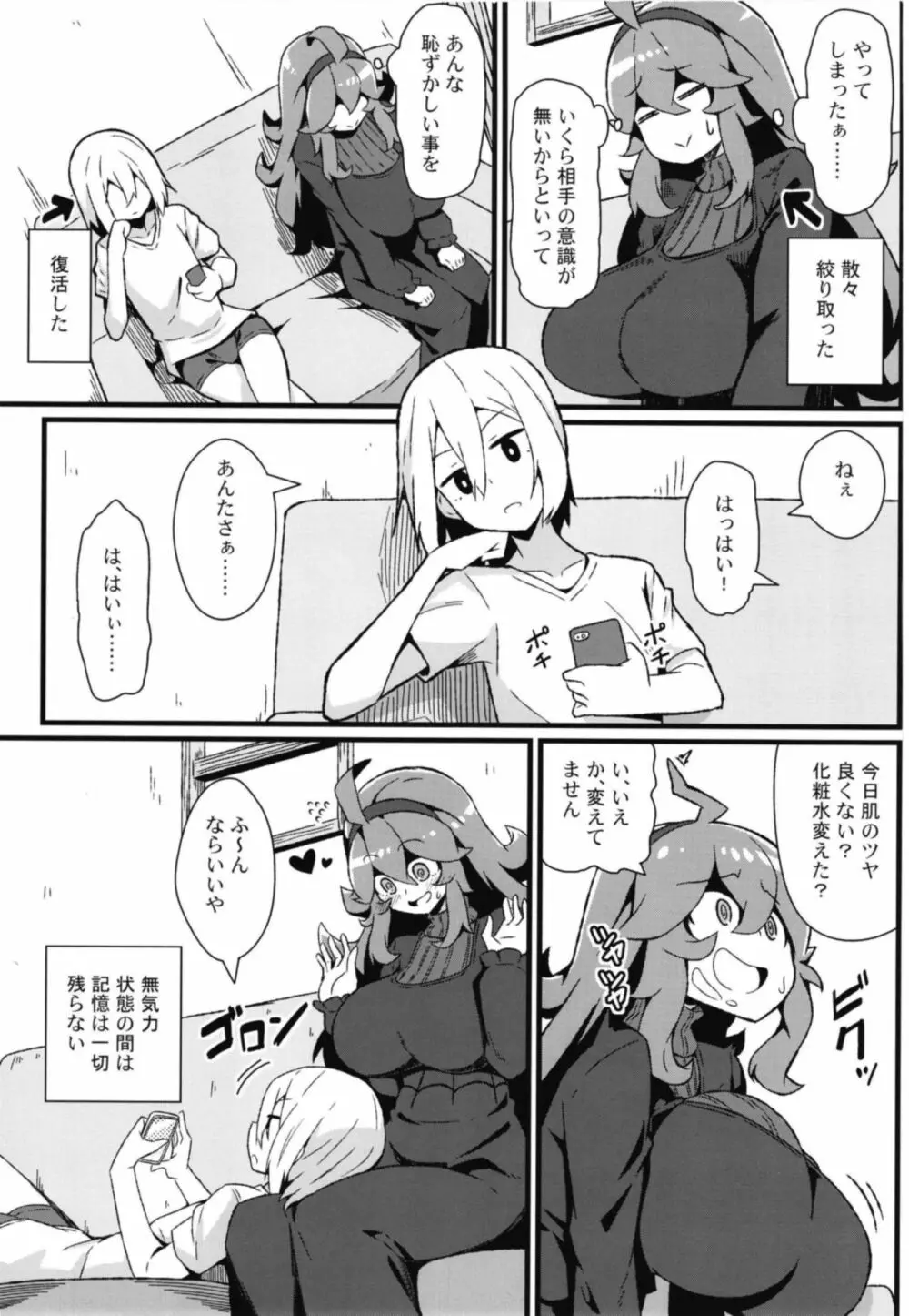 トモダチ?マニアック04 - page21