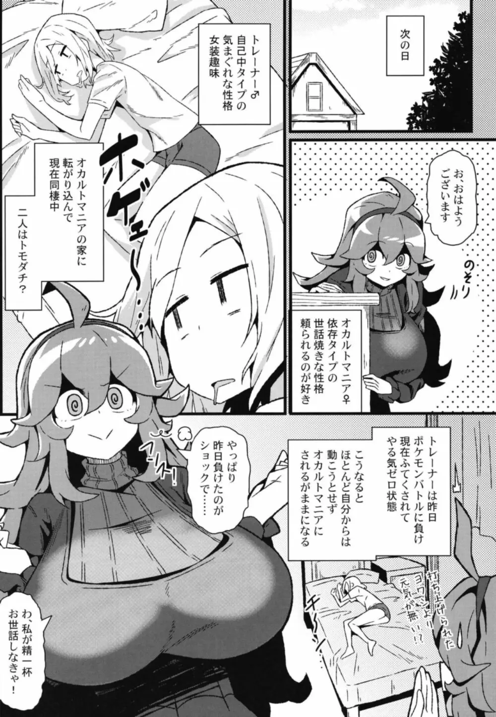 トモダチ?マニアック04 - page4