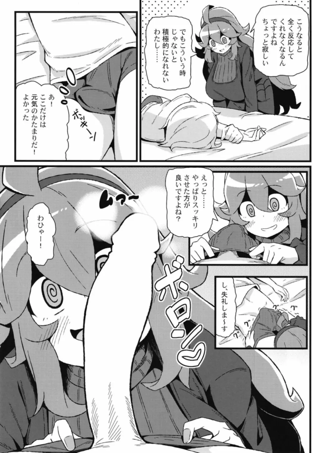 トモダチ?マニアック04 - page5