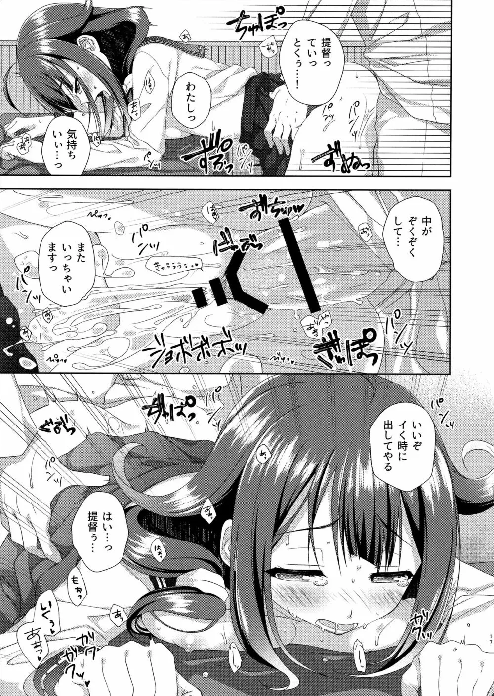 大きな鯨の着任日 - page16