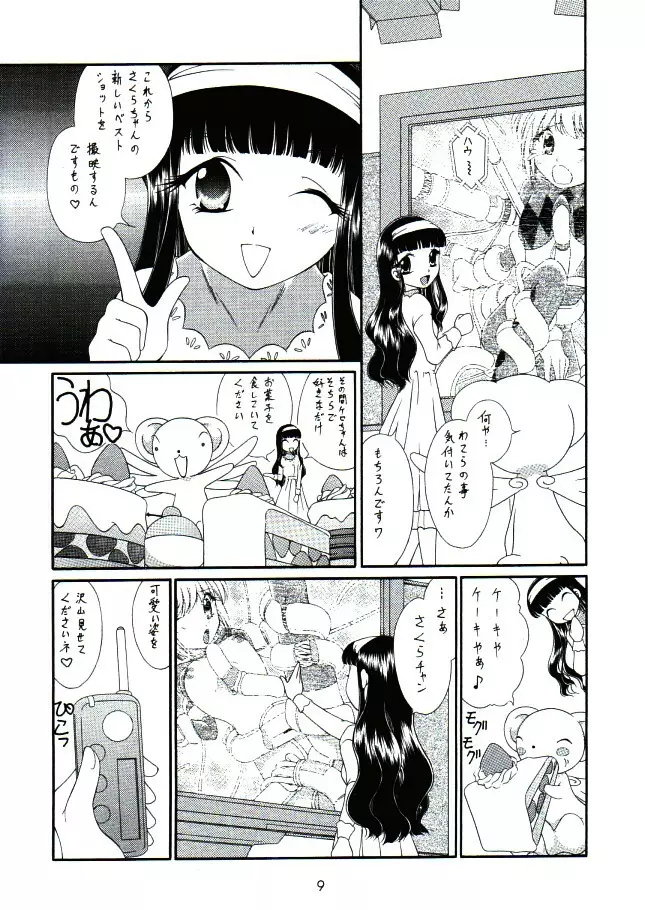 さくらのにょろにょろ - page8